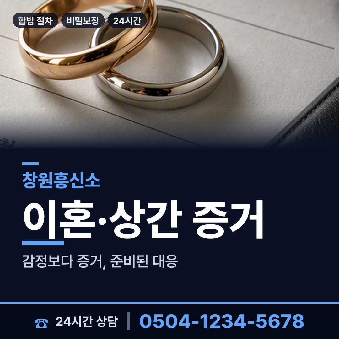창원 석동 흥신소의뢰 상담 안내