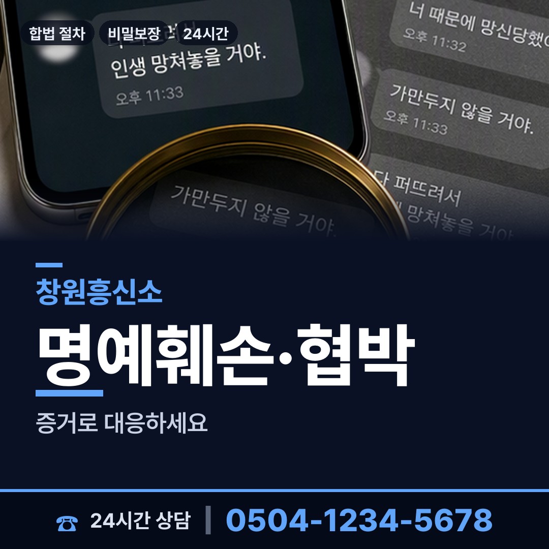 창원 석동 사설탐정 상담 안내