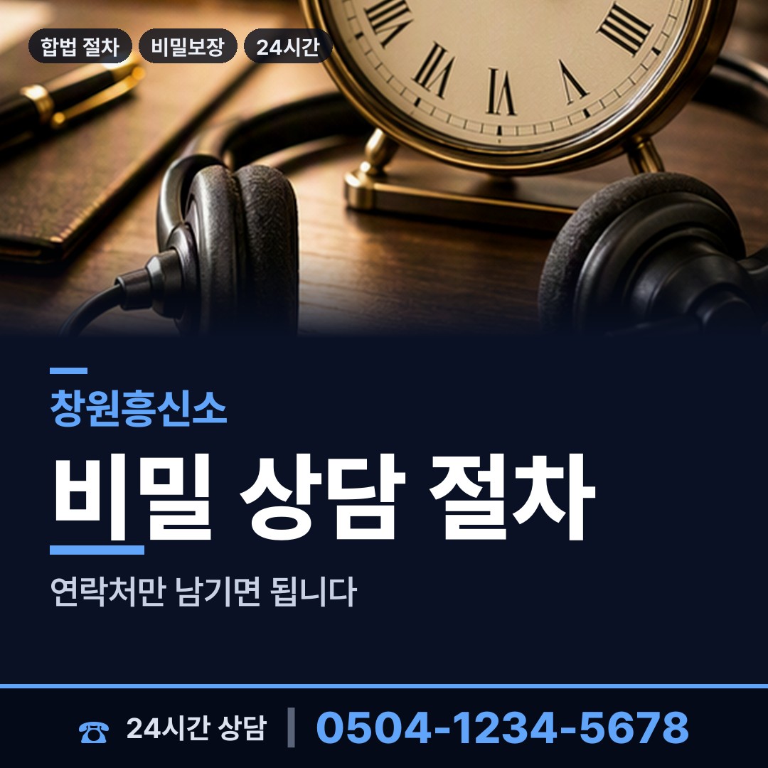 창원 석동 경쟁사조사 상담 안내