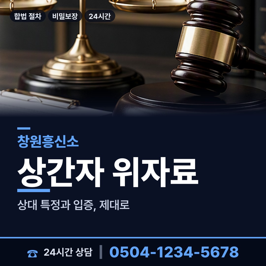 창원 석동 외도미행 상담 안내