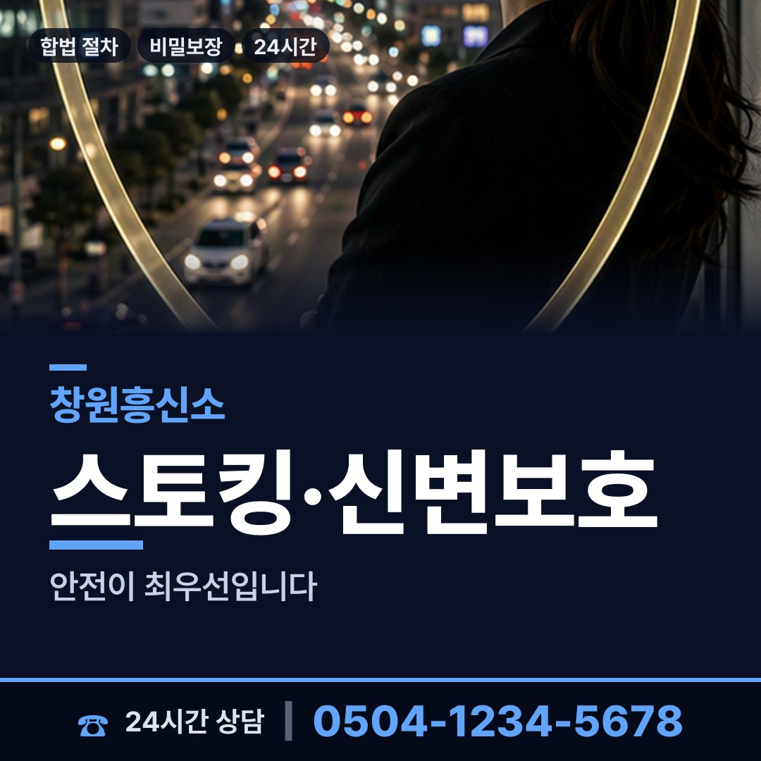 창원 석동 실종자찾기 상담 안내